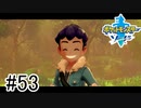 【実況】part53 ポケモンソードのんびり初見実況プレイ【ポケモン剣盾】