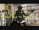 Reach Out To The Truthのベースを弾いてみました。
