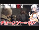 【BIO RE4】# 02　これが…難易度ハードコアの洗礼…？【紲星あかり】