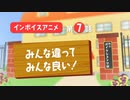 【字幕付き】インボイス制度 説明アニメ：７限目「みんな違ってみんな良い！」