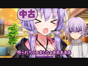 どうしても買ってほしい中古品の結月ゆかり