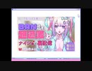 【実況】NEEDY GIRL OVERDOSE part14【土奴】