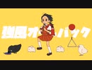 【欲音ルコ♀連続音＋キレ♂】強風オールバック【UTAUカバー＋ust配布】