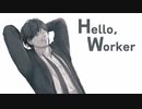 Hello, Worker / covered by 登藤佑