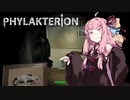 【PHYLAKTERION】 琴葉茜VS騒霊[MEDIUM]【A.I.VOICE実況】