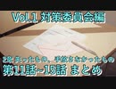 【ブルアカ】ブルアカ Vol.1 対策委員会編 2章 失ったもの、手放さなかったもの 第11話～第15話 アニメ放送前に是非！ ブルーアーカイブ　【Blue Archive】