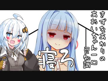 あかりちゃん「葵ちゃん、体調悪いなら寝ててくれないかな？？？」