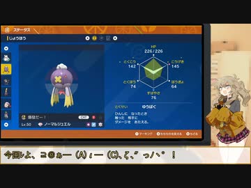 【ポケモンSV】これがあーしのあー(A)しー(C)ぶっパ！×4【春日部つむぎ実況】