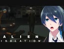 メインの敵アンドロイドになってない？【Alien Isolation】実況プレイ #２０