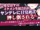 【ヤンデレASMR】完璧なイケメン生徒会長がヤンデレ化して押し倒される…【男性向けボイス】