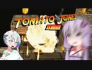 【トマトジョーンズ】トマトのゆかりさん#8【A.I.Voice実況】