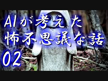【ゆっくり朗読】AIが考えた怖不思議な話02　山の怖い話