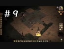 【Don’tStarveTogether】＃９　忍び寄る影と四季のボス
