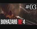 【実況】バイオハザードRE4 HARDCORE#03【PS5】