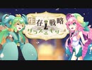 【ポケモンSV】生存戦略グラスミキサー#SV3「パルデアを包む欺瞞の光」【草統一】