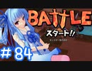 からっぽ島で作って遊んで旅してクリア！【DQB2】 #84