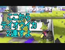 【日刊スプラトゥーン3】ランキング入りを目指すダイナモ使いのXマッチ実況プレイSeason2-25【Xパワー2393ガチヤグラ】