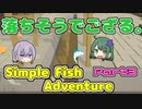 あれ？なんか全然進んでなくない？【Simple Fish Adventure】#3