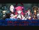 【ゆっくりクトゥルフ】ＦａｔｅキャラクターでＣｏＣ　Part19【実卓リプレイ】