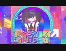 internet yamero/欲音ルコ