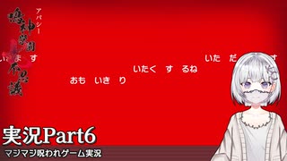 【アパシー鳴神学園七不思議】Oh…Japaneseホラーよりも漢字が怖いですね…Part6【朗読…はできていると思いたい】