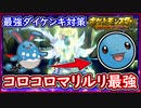ポケモンSV 最強ダイケンキ登場！威力最大480！コロコロマリルリが最強な件！入手方法と育成内容解説！ポケモンスカーレット＆バイオレット【メイルス】