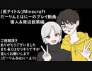 (仮)【Minecraft】だーりんとはにーのプレイ動画ー導入＆周辺散策ー