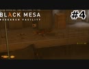 【ゆっくり実況】Black Mesa 【Mix:4】
