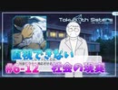 【ナナシス】アイドルの時代を再建する初見実況プレイ EPISODE 6.0 Part12【Tokyo 7th シスターズ】