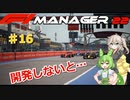 【F1Manager22】アルファタウリをマネージャーしてみた #16【VOICEVOX実況】