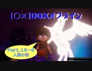 【〇✕】DQXオフライン【Part15-6】※ネタバレあり