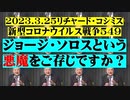 【2023年03月25日：リチャード・コシミズ Internet 講演 （ ニコニコ生放送『 LIVE 』（ 後半 ））（ 改良版 ）】