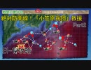 【艦これ2023春イベント】#2　E1-1攻略
