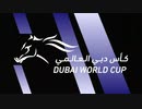 【海外競馬】プロ馬券師よっさんのドバイワールドカップデー(GⅠ)2023
