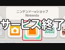ニンテンドーeショップ - サービス終了の瞬間【3DS】