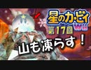【実況１７】火山で雪だまが大暴れ！【星のカービィＷｉｉ】