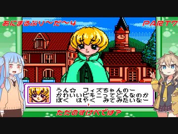 【あにまるぶりーだー4】春日部つむぎはブリーダーになる動物編4　葵ちゃんも当然いるよ！　Part7【Voiceroid実況】