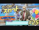 【パズル探偵スカウト】パズルで捜査、解いて推理！Part25