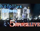 Starry jet/星街すいせい【星街すいせい5周年LIVE 】Shining Memory