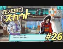 【パズル探偵スカウト】パズルで捜査、解いて推理！Part26