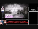 【YandereSimulator】アルファベットパンティーチャレンジ