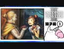 【オクトパストラベラー2＊実況】私の物語を紡いで行きます！第二十八章