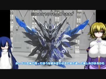 SDW ドミナントスペリオルダークネスドラゴン ゆっくりプラモ動画