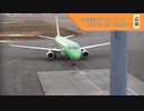 【新路線就航！】札幌丘珠空港 夏の運用スタート！ 夏限定のFDAのジェット機もやってくる！