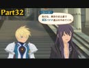 【初見】リタ推しになった男が今更やるテイルズ・オブ・ヴェスペリア 実況プレイ part32