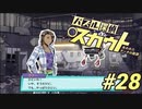 【パズル探偵スカウト】パズルで捜査、解いて推理！Part28