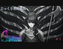 【9 Years of Shadows】第1回　色の無い世界　じっくり攻略実況　ナインイヤーズオブシャドウ