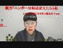ニンポー（千代豊和） 某女性とは絶縁しました