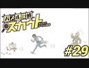 【パズル探偵スカウト】パズルで捜査、解いて推理！Part29