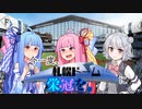 【VOICEROID遊劇場】今一度、札幌ドームに栄冠を。#16・終
